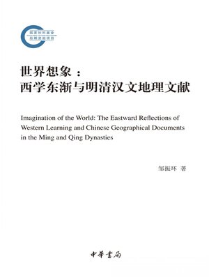 cover image of 世界想象